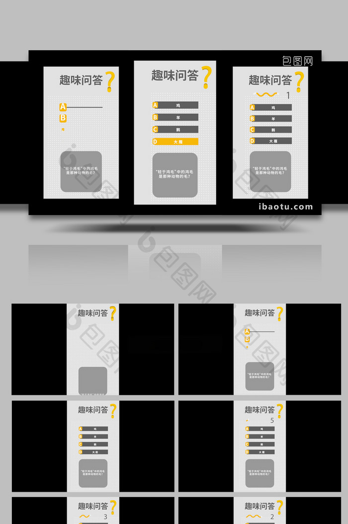 竖版简洁趣味知识竞赛选择题短视频AE模板