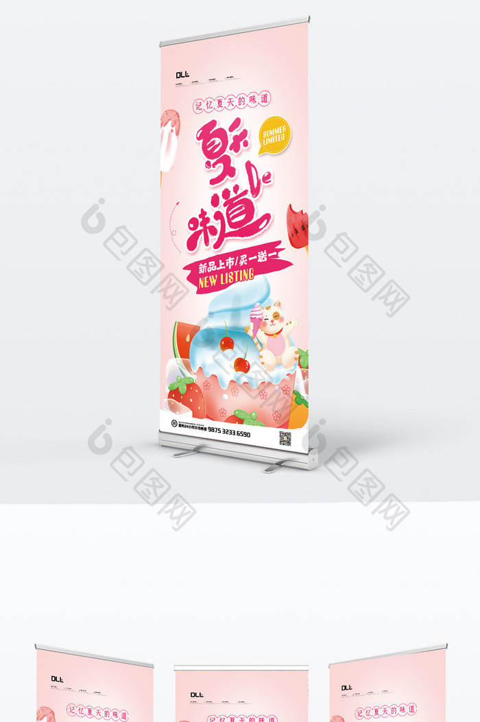 夏日奶茶店冰淇淋促销宣传易拉宝设计