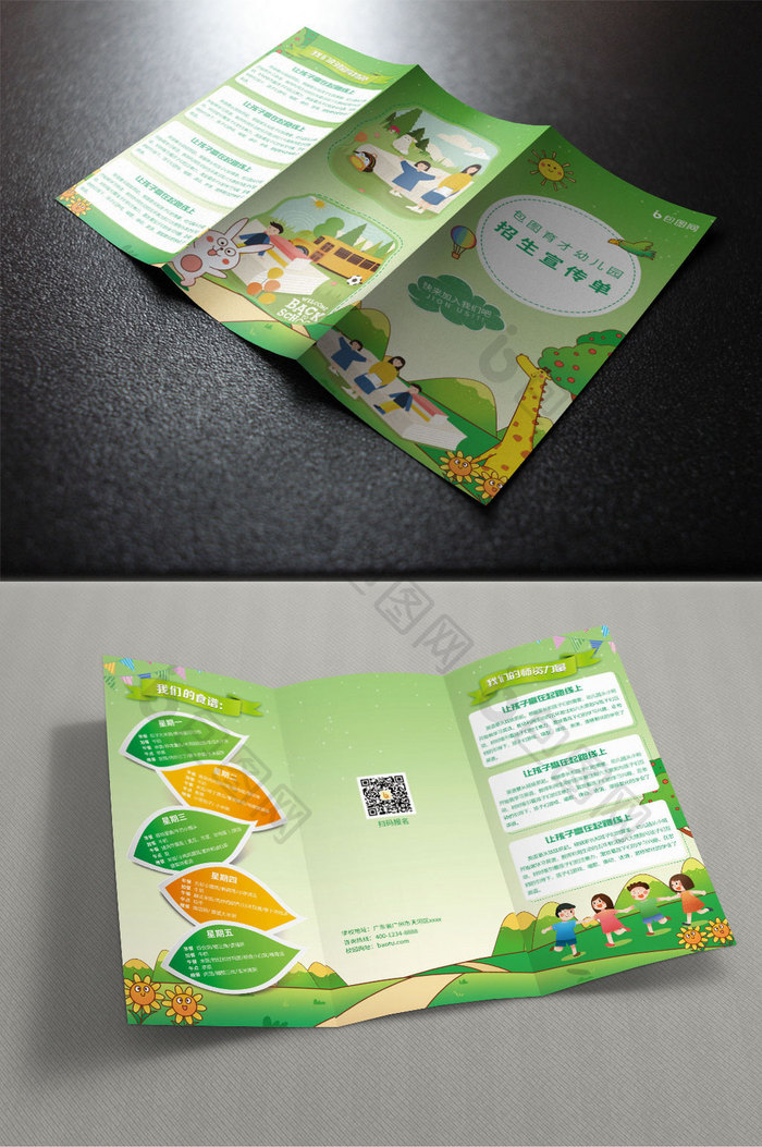 绿色清新可爱动物插画风幼儿园招新三折页