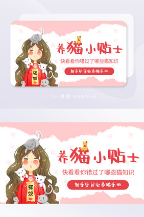 养猫小贴士新手铲屎官手册banner