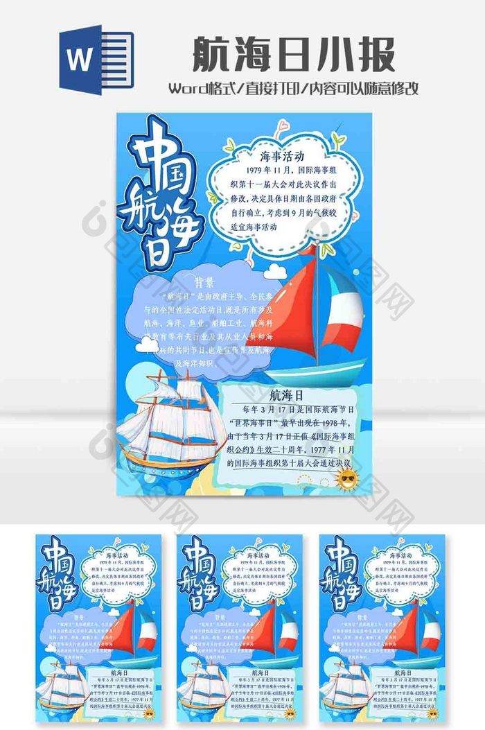 小学生卡通中国航海日小报Word模板