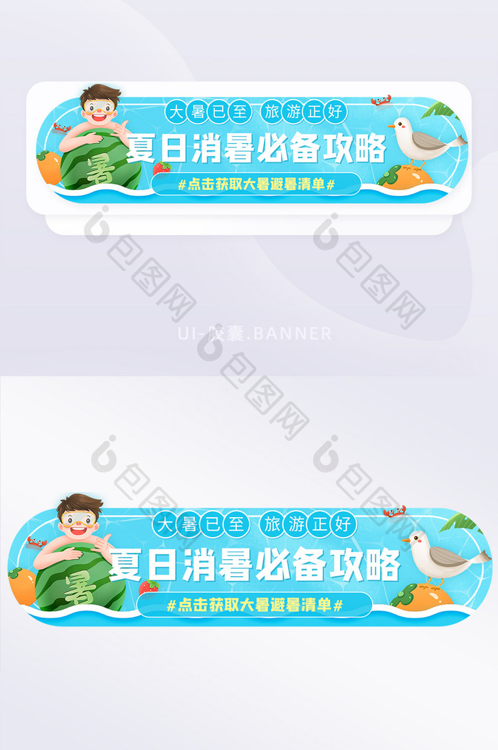 夏日消暑必备旅游避暑攻略胶囊banner