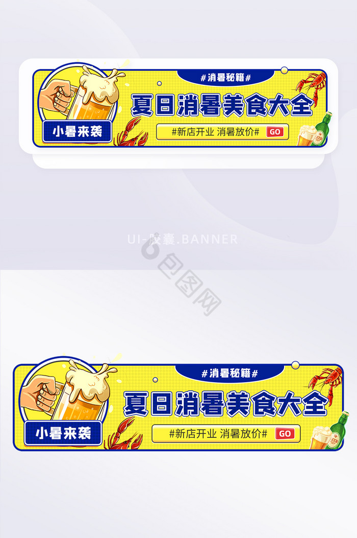 小暑节气夏日消暑美食指南宣传banner图片