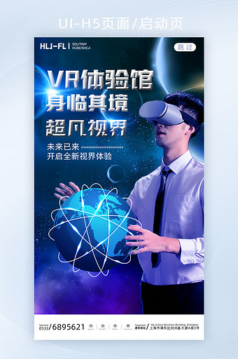 蓝色VR科技时代未来科技视觉潮流启动页图片