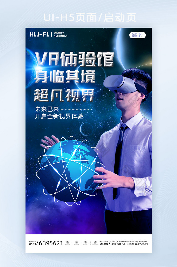 蓝色VR科技时代未来科技视觉潮流启动页