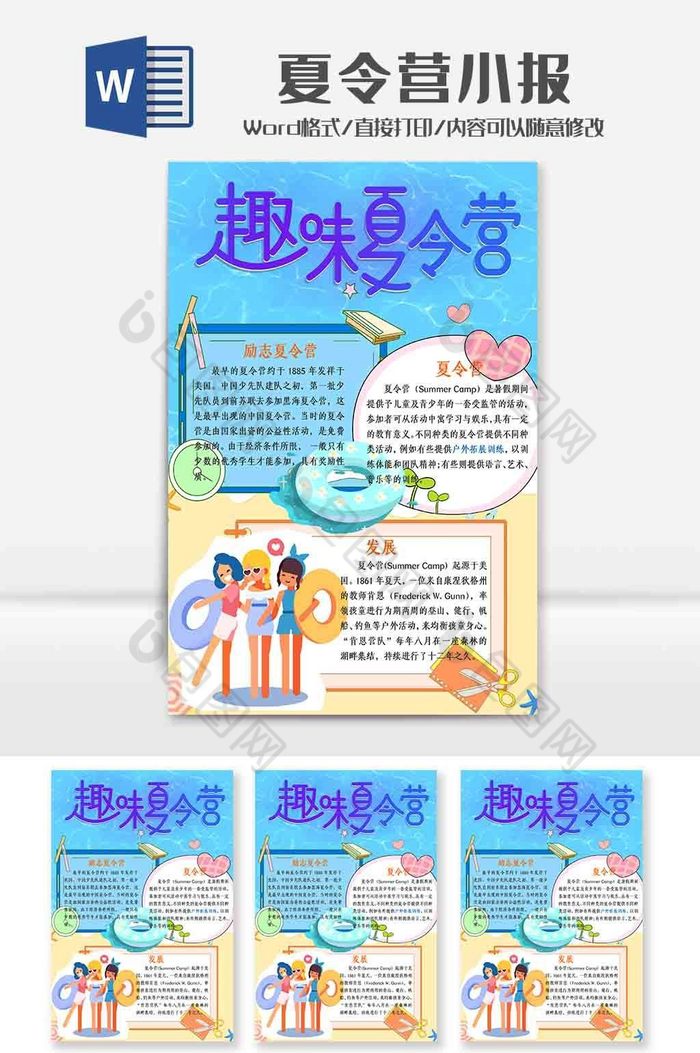 淡蓝色趣味夏令营手抄报Word模板图片图片