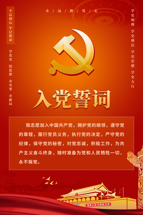 党员入党誓词建党图片