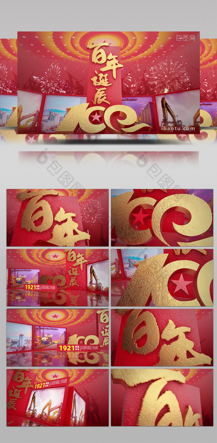 党政建设大气立体百年诞辰100周年模板