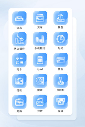 蓝色半透明线形商务金融图标