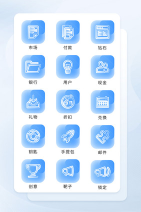 蓝色半透明线形商务图标