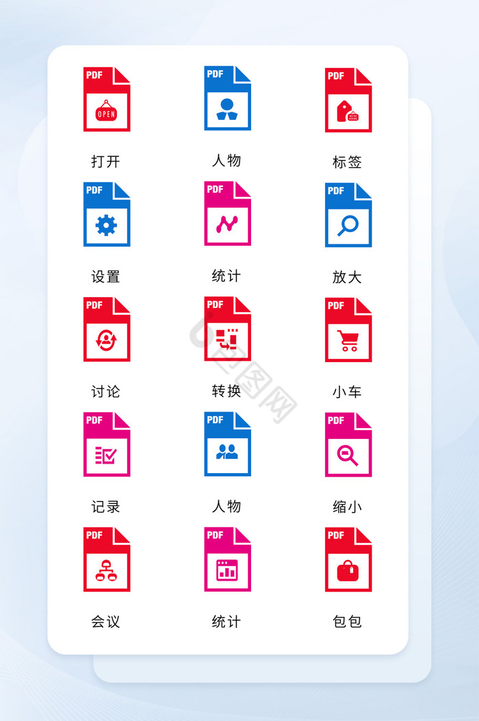 纯色创意文件pdf互联网面形商务icon图片
