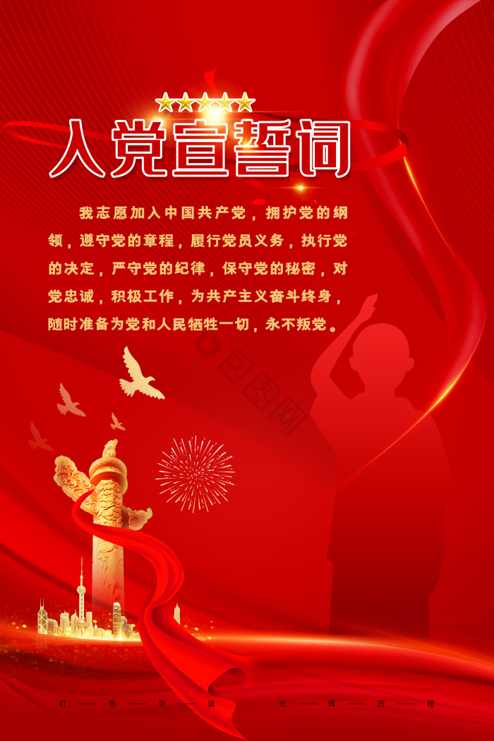 入党图片-入党素材免费下载-包图网