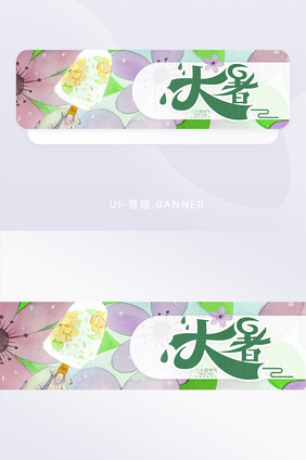 大暑节气夏天夏季清爽雪糕banner