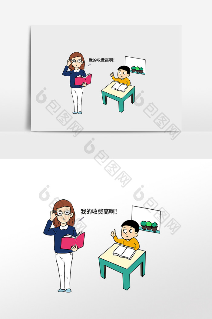 家教行业太热主题漫画