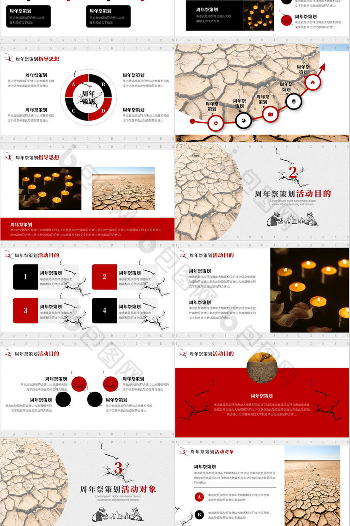 唐山大地震45周年策划PPT模板