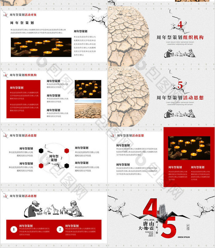 唐山大地震45周年策划PPT模板