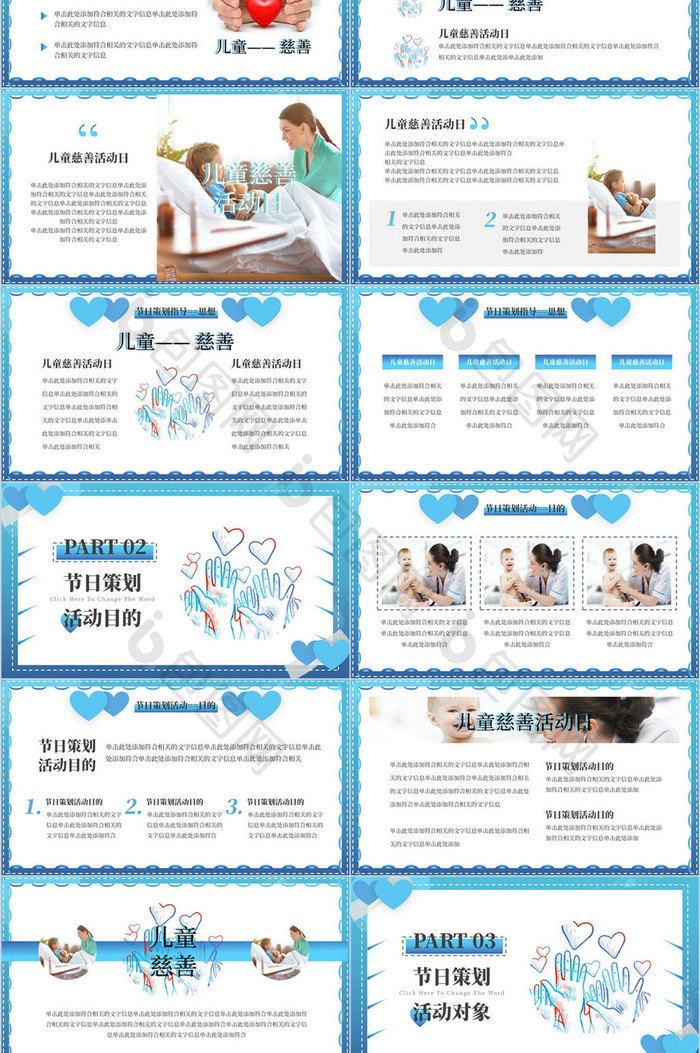 蓝色爱心中国儿童慈善活动日PPT模板