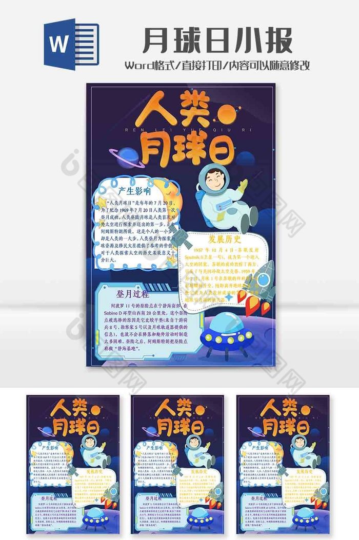 卡通风小学生人类月球日小报Word模板图片图片