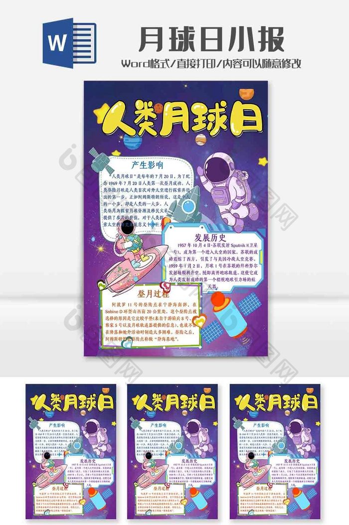 紫色卡通人类月球日小报Word模板