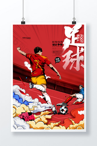 足球插画世界杯欧洲杯亚洲杯足球比赛海报图片