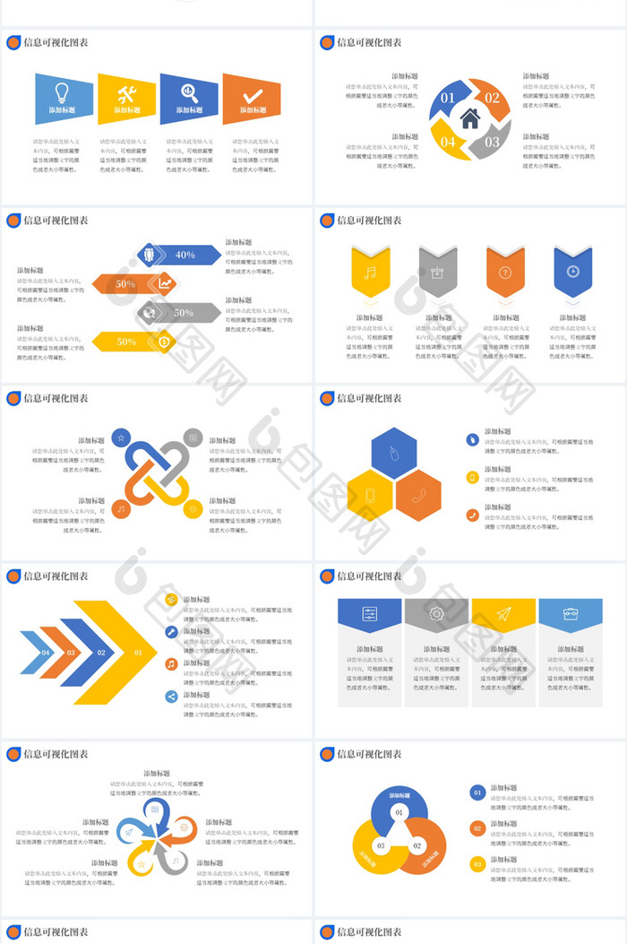 创意图表信息可视化图表合集PPT模板