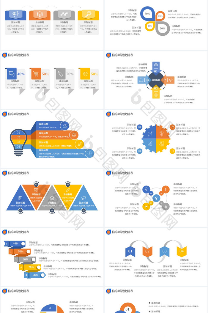 创意图表信息可视化图表合集PPT模板