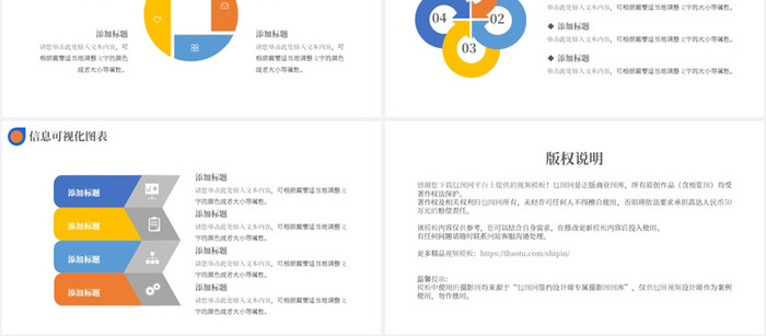 创意图表信息可视化图表合集PPT模板