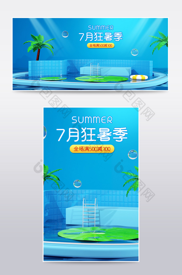 夏日狂暑季清凉泳池展台C4D海报图片图片