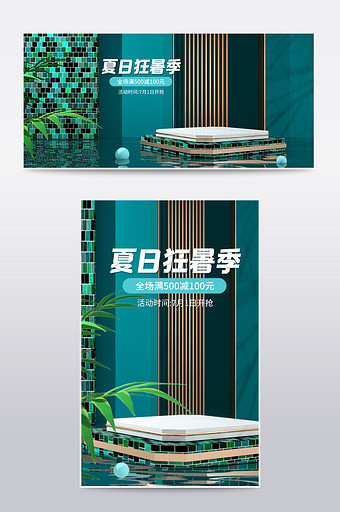 夏日狂暑季清凉商务蓝色泳池展台C4D海报图片