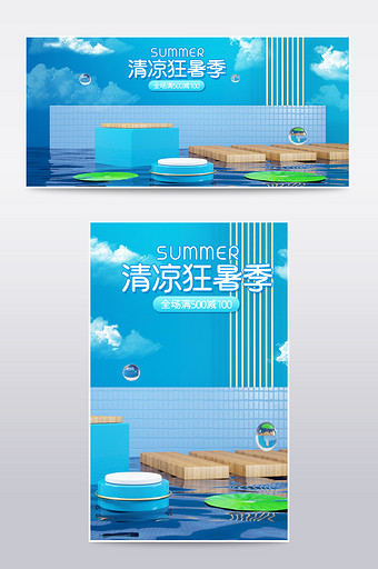 夏日狂暑季清凉水池展台C4D海报图片