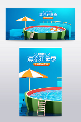 夏日狂暑季清凉西瓜泳池展台C4D海报图片