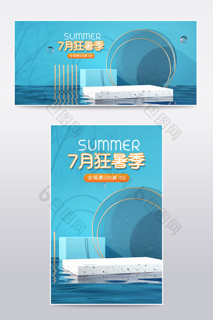 夏日狂暑季水池薄荷蓝蓝色展台C4D海报