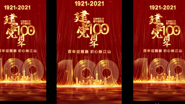 建党100周年红金竖版庆典开场视频