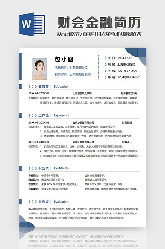 简洁大气财会金融简历Word模板图片