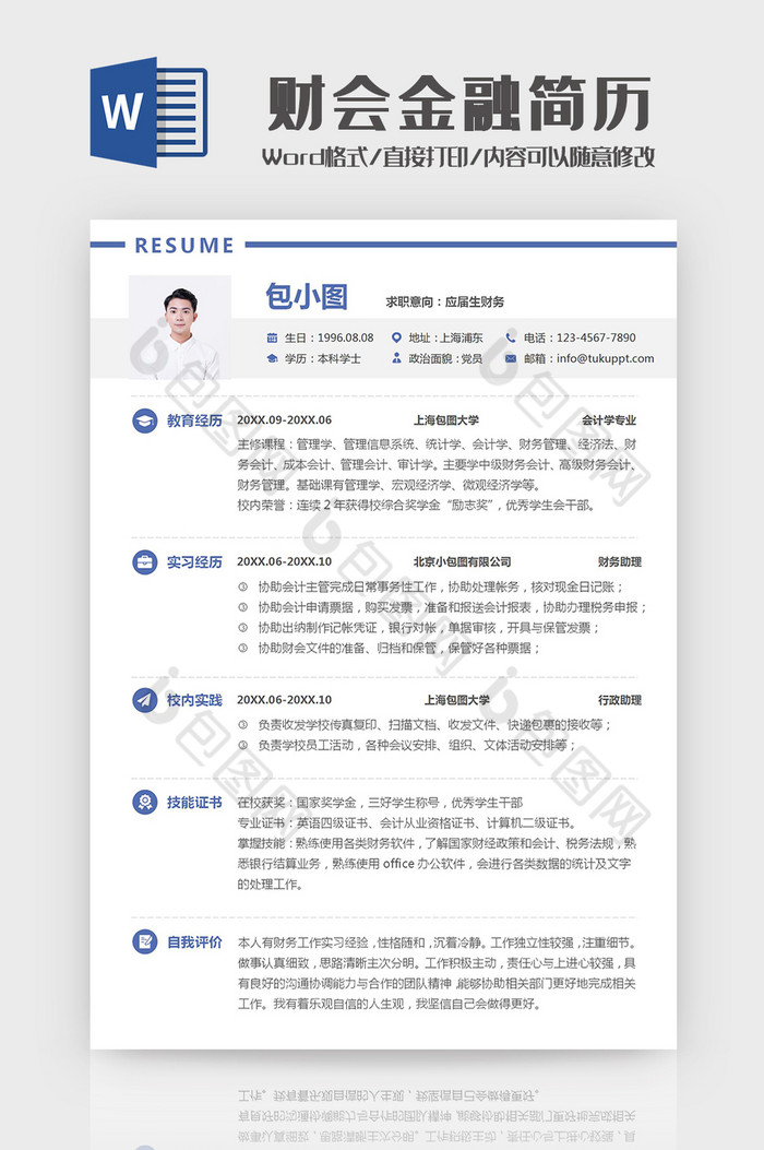 简约大气应届生财会金融简历Word模板图片图片