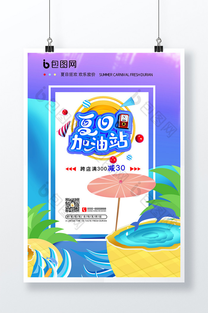 夏日加油站促销图片图片