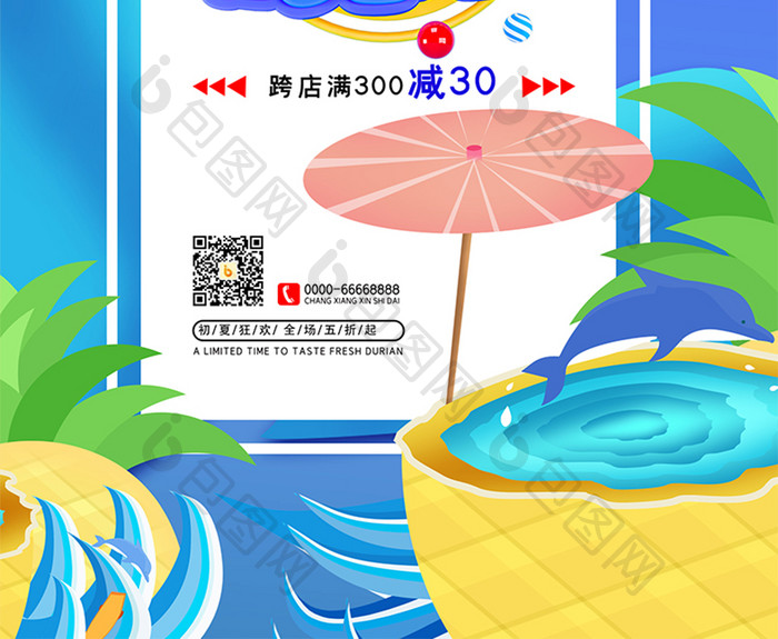 清新大气夏日加油站促销海报