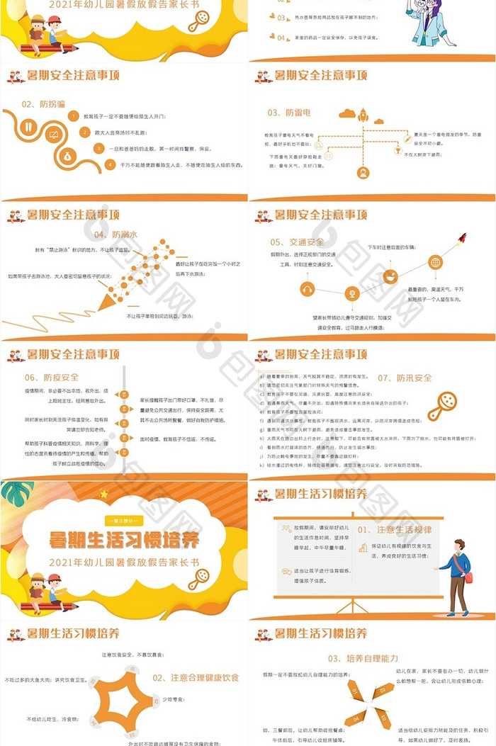 黄色幼儿园暑假安全教育家长会PPT模板