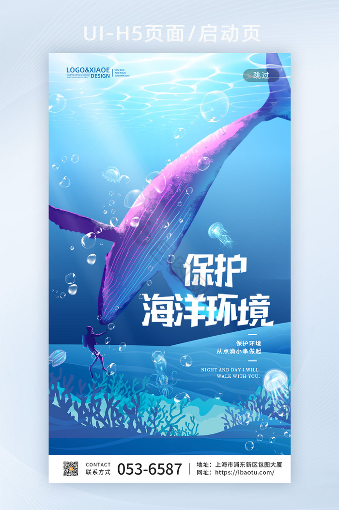 深蓝色唯美鲸鱼保护海洋环境公益h5