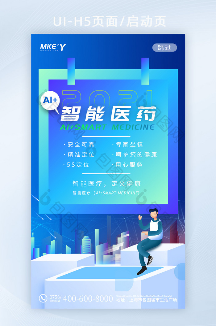 渐变立体智能医药APP首页