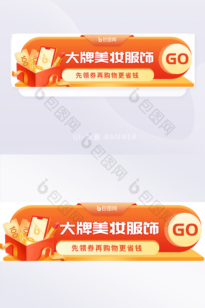 橙色电商活动促销购物红包banner
