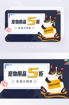 简约大气扁平宠物用品促销打折banner