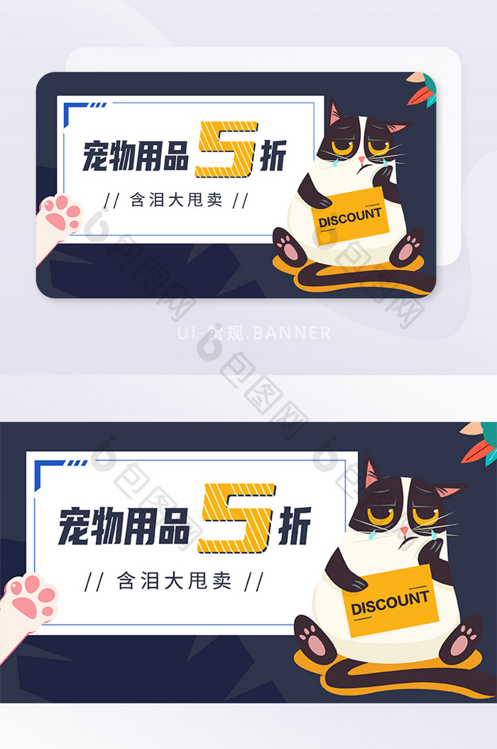 简约大气扁平宠物用品促销打折banner