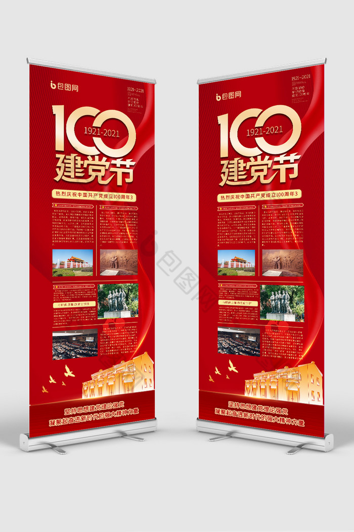 建党100周年党建易拉宝图片图片