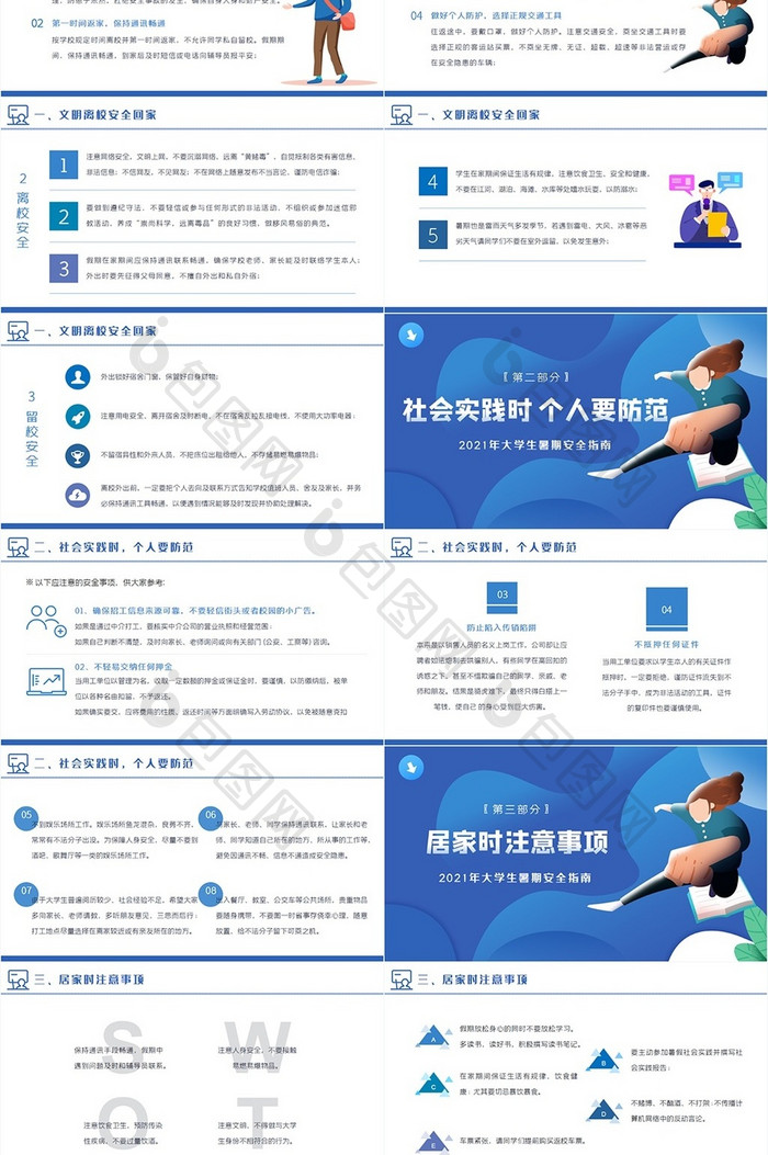 蓝色大学生暑假假期安全主题班会PPT模板