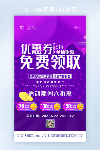 紫色渐变创意免费领取优惠券H5图片