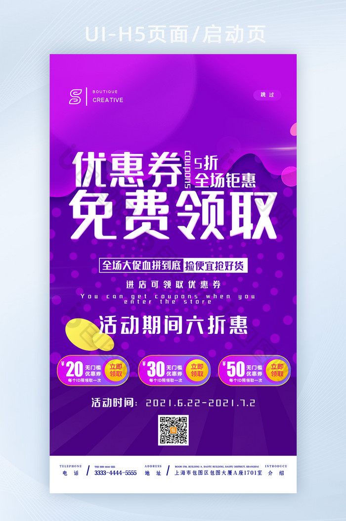 紫色渐变创意免费领取优惠券H5图片图片