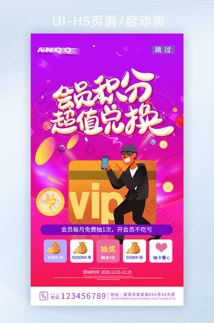 渐变缤纷会员积分超值兑换APP首页