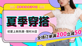 夏季女装服饰穿搭促销视频封面banner