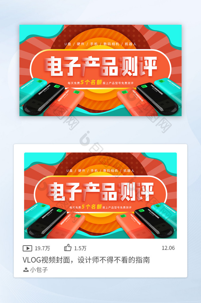 硬件数码科技电子测评视频封面banner